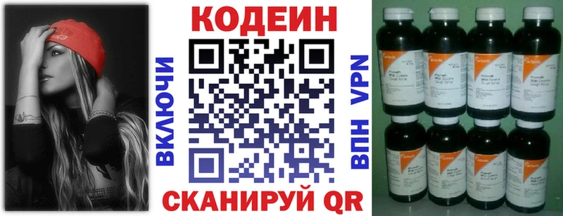Кодеин напиток Lean (лин) Фёдоровский